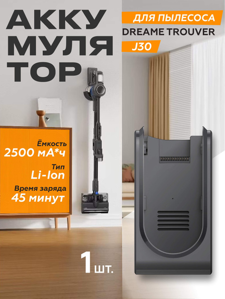 Аккумулятор для пылесоса Dreame Trouver J30 купить на OZON по низкой ...