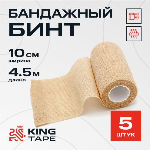 Бинт бандажный эластичный, широкий 10 см x 4,5 метра, самофиксирующийся ...
