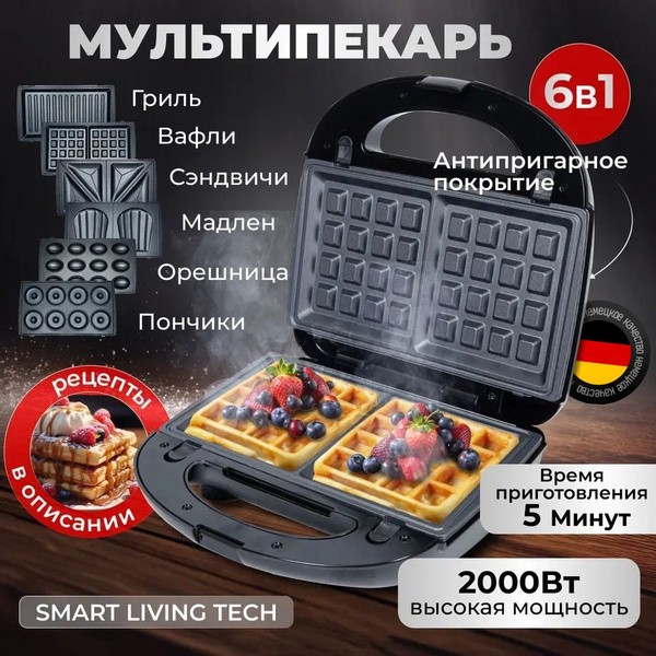Мультипекарь / Вафельница электрическая с насадками / Сендвичница ...