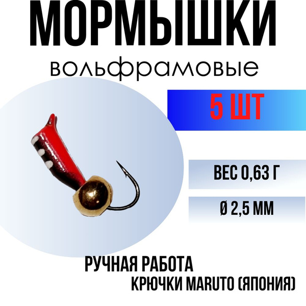 Мормышка вольфрамовая безнасадочная (набор 5шт) 2,5 мм 0,63 г, Мормышки ...
