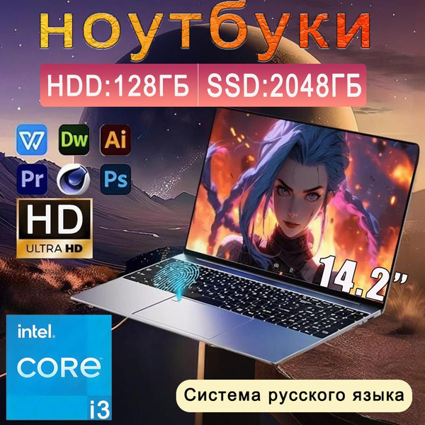 Ноутбук BCPRD U Intel Core i3-1215U 16 ГБ 16 ГБ, серебристый, светло ...