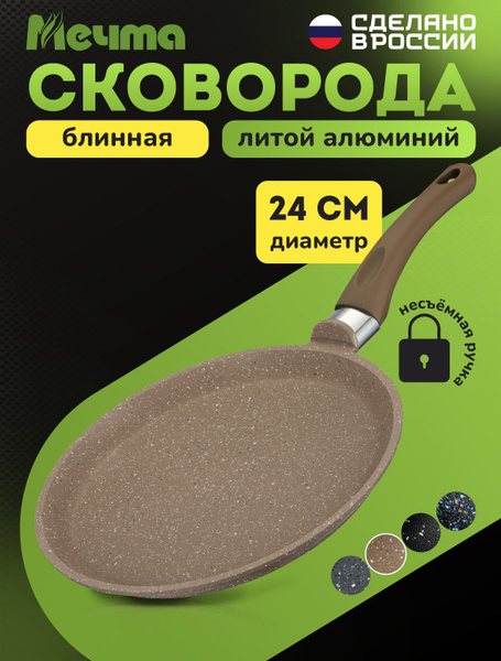 Сковорода для блинов Мечта блинница гранит._коричневый_20, 24 см купить ...