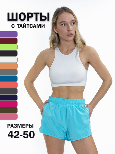 Шорты Женский Modniki Спортивный голубой, размер 46 Нейлон, Спандекс ...