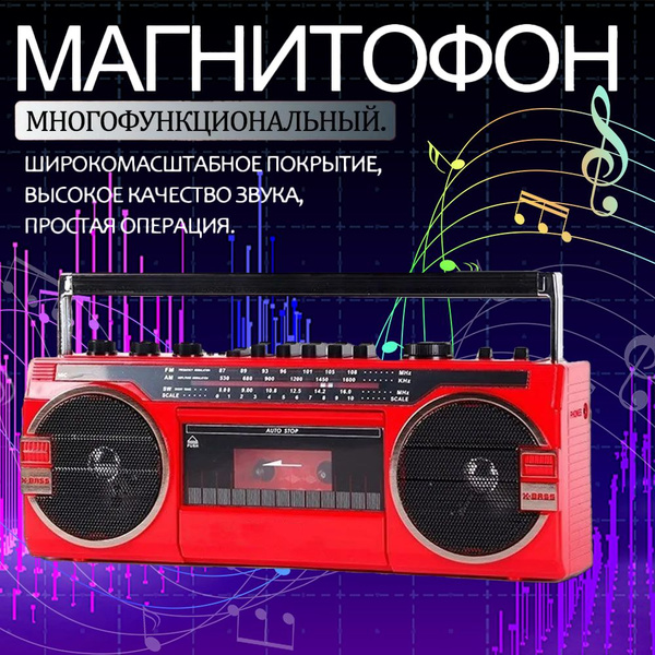 Кассетный плеер 132BT--, 15 Вт, малиновый, красный купить на OZON по ...