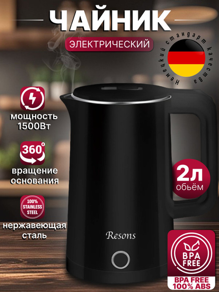 Чайник электрический (1500Вт, 2л, металлический, черный ...