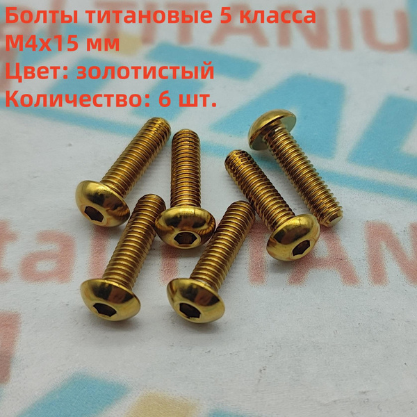 Болт 15 мм, 6 шт. купить на OZON по низкой цене (1847869122)