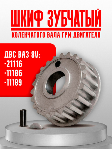 Шкив шестерня коленвала Калина Гранта Ларгус Приора ВАЗ 8V оригинал ...