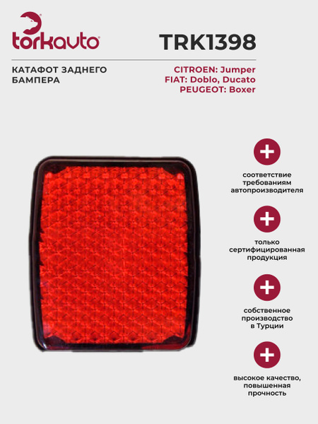 Катафот заднего бампера Citroen Jumper, Fiat Doblo, Ducato, Peugeot ...