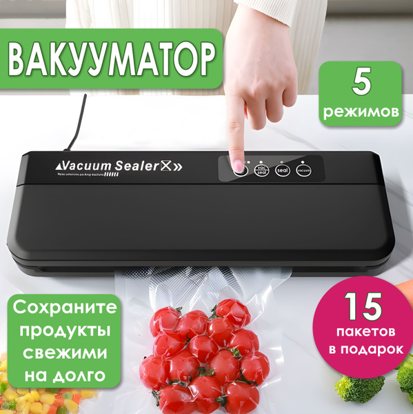 Вакуумный упаковщик. Вакууматор для продуктов. купить на OZON по низкой ...