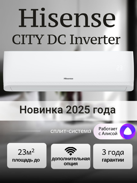 Надежная сплит-система инвертор Hisense CITY DC Inverter AS-07UW4RYRCM0 ...