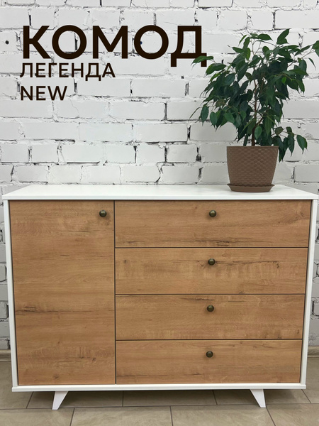 Комод 34 Аиста Легенда New_274_34 Аиста, 120x45x90 см, 4 ящ. купить c ...