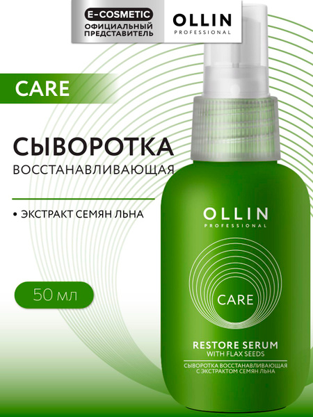 OLLIN PROFESSIONAL Сыворотка для волос женская CARE восстанавливающая с ...