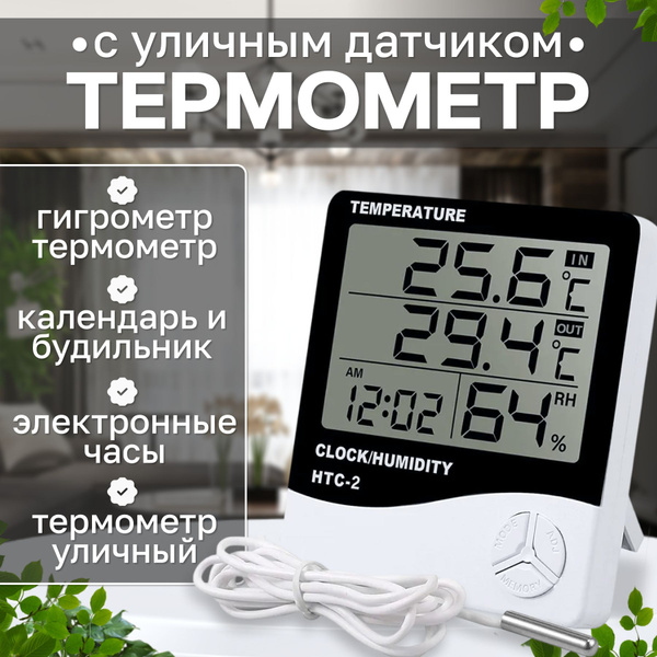 Погодная станция цифровая для измерения температуры и влажности ...