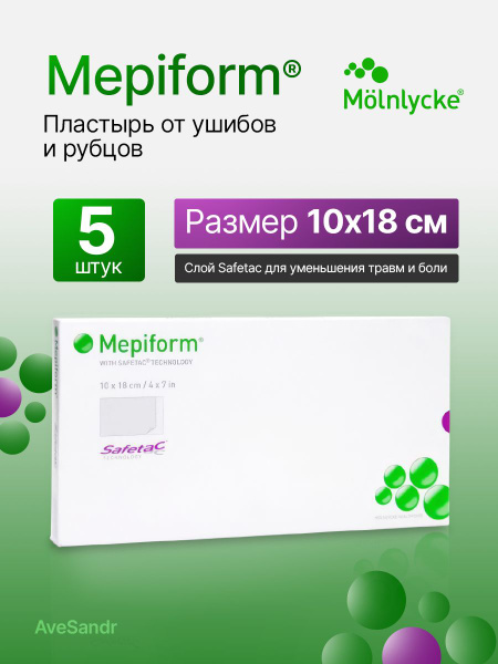Мепиформ пластырь (Mepiform) 10см x 18см от рубцов и шрамов, Molnlycke ...