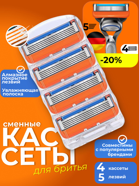 Сменные кассеты для бритья 4 шт c триммером, 5 лезвий купить на OZON по ...