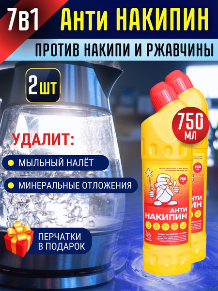 Чистящее средство Белый Гном от накипи и ржавчины в чайнике и ...
