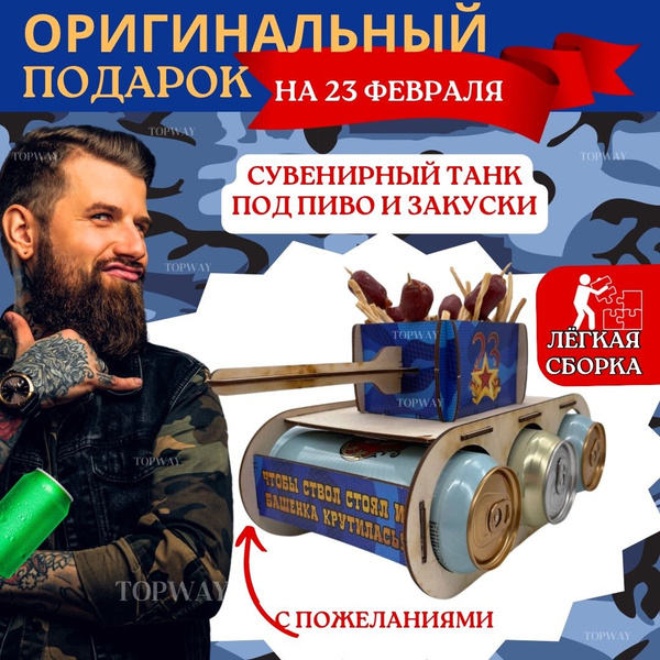 Подставка под пиво танк деревянный. Самосборная подарочная коробка для ...