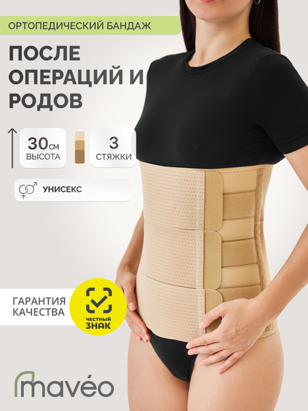 Бандаж послеоперационный для мужчин и женщин, абдоминальный пояс ...
