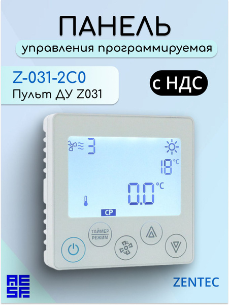 Панель управления Zentec Z-031-2С0 универсальная купить на OZON по ...