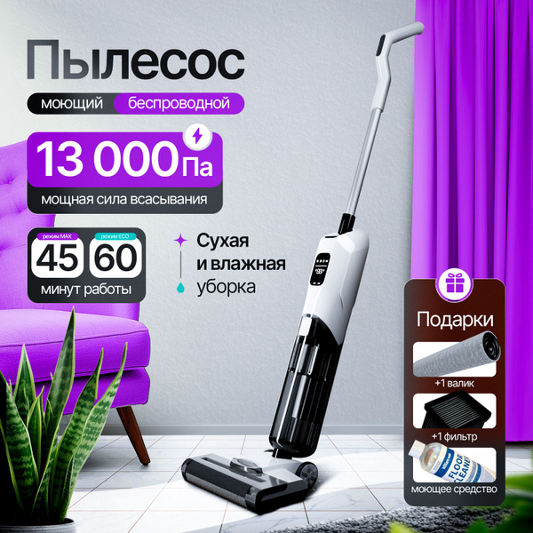 Моющий пылесос вертикальный/беспроводной моющий пылесос купить на OZON ...