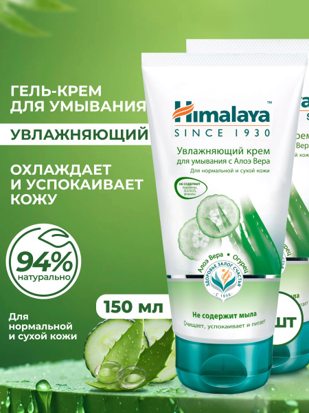 Himalaya Крем для умывания лица увлажняющий, очищающий, успокаивающий и ...