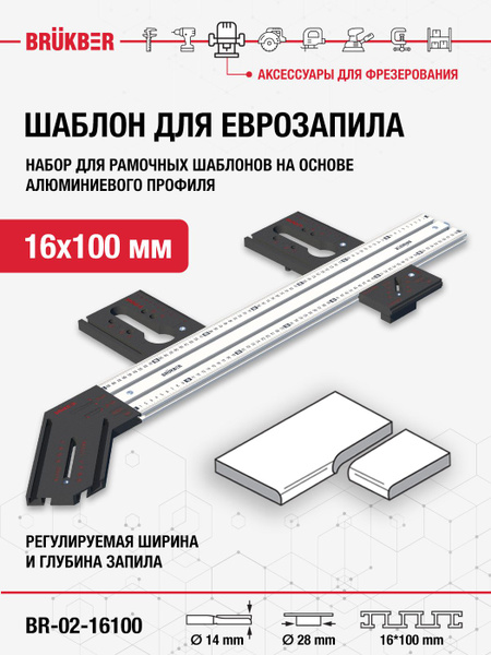 Фрезерный шаблон для еврозапила столешницы для профиля 16х100 мм купить ...