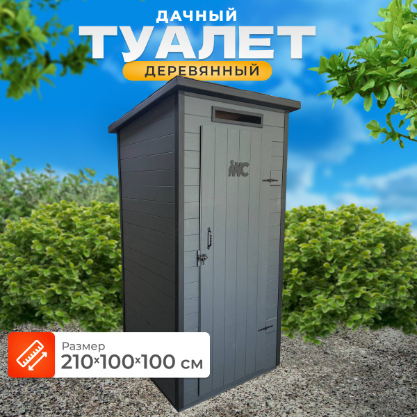 Туалет дачный деревянный 210х100х100 окрашенный, разборный купить на ...
