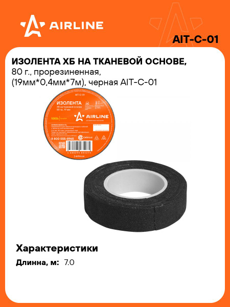 Изолента ХБ на тканевой основе, 80 гр., 19 мм, черная ()