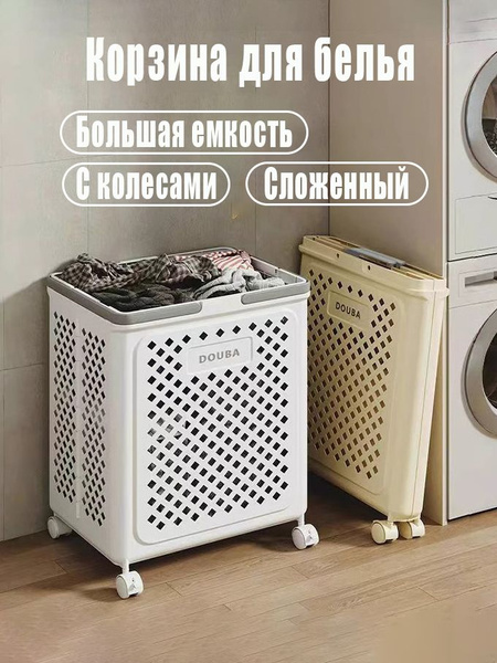 Корзина для белья, ASA пластик купить c доставкой на OZON по низкой ...