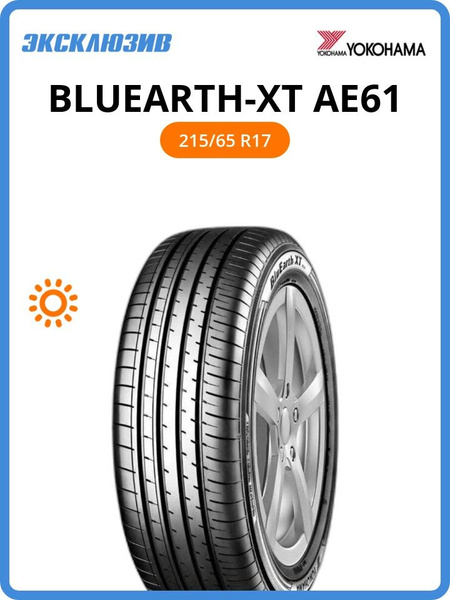 Yokohama BluEarth-XT AE61 Шины летние 215/65 R17 99V R7524 (1519522254)