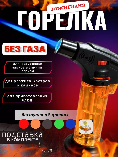 Мини газовая горелка турбо, зажигалка туристическая с пьезоподжигом ...