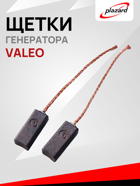 Щетки для ремонта генераторов Valeo SVX72, SVX52, 017811, 300821 купить ...