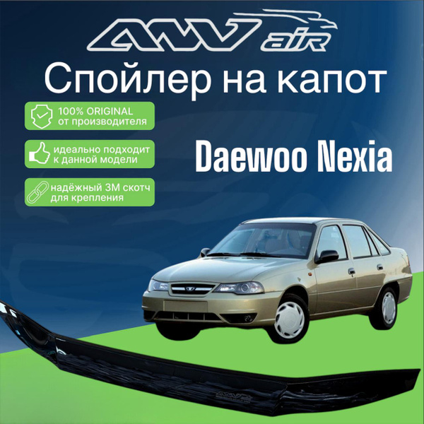 Ветровичок Nexia 1-2 (накладные) GROAL PLYUS