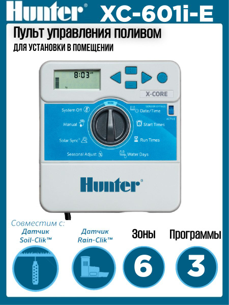 Пульт управления поливом XC-601i-E Hunter/ Контроллер управления Hunter ...