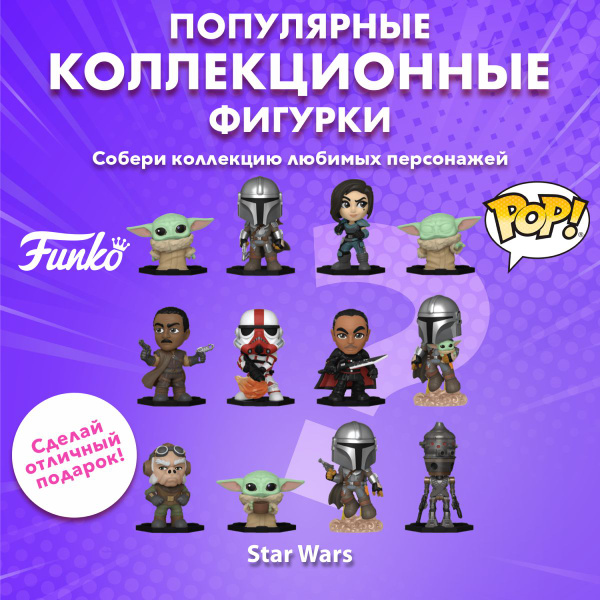 Star Wars The Mandalorian - Mystery Minis Funko Pop Figur | Elbenwald