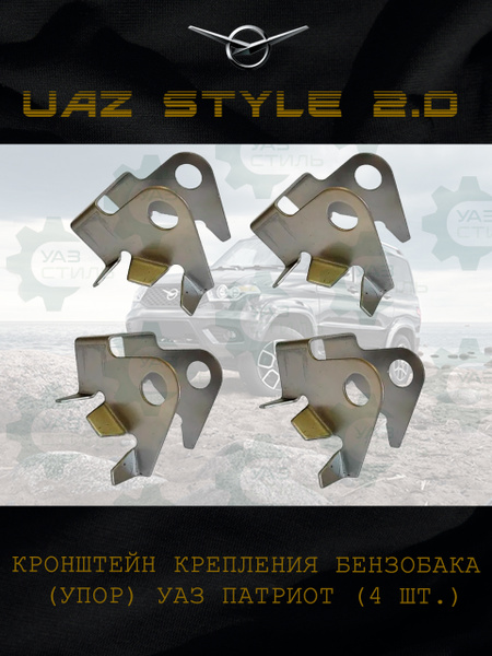 Упор бензобака УАЗ 3162 (УАЗ)