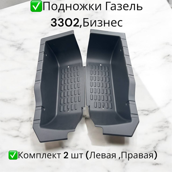Коврик подножки ГАЗ 3302 EVA (серый) Газелист52