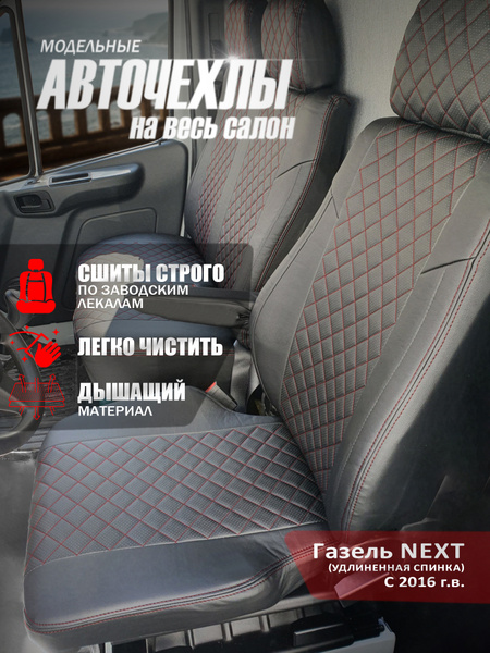 Консоль ГАЗель "NEXT" ДСП черная строчка красная (рычаг КПП на панели)