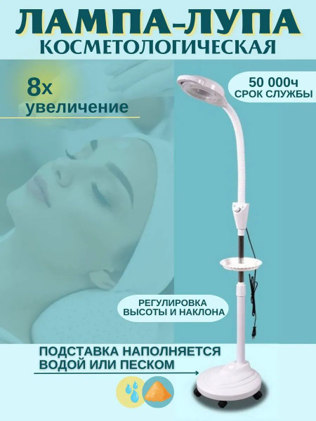 Лампа с лупой напольная косметологическая купить на OZON по низкой цене ...