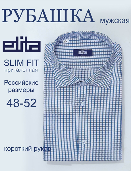 Рубашка Мужской ELITA синий Короткий Хлопок, Полиэстер Клетка, размер ...