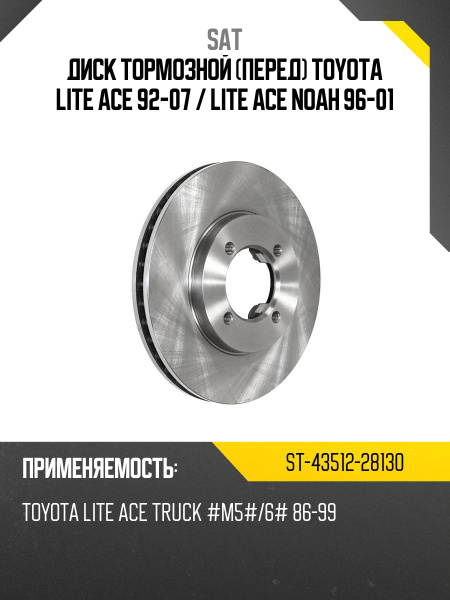 Комплект дисков тормозных передний перфорированные TOYOTA Town/LiteAce Noah CR/SR40, YR/CR2# 92-