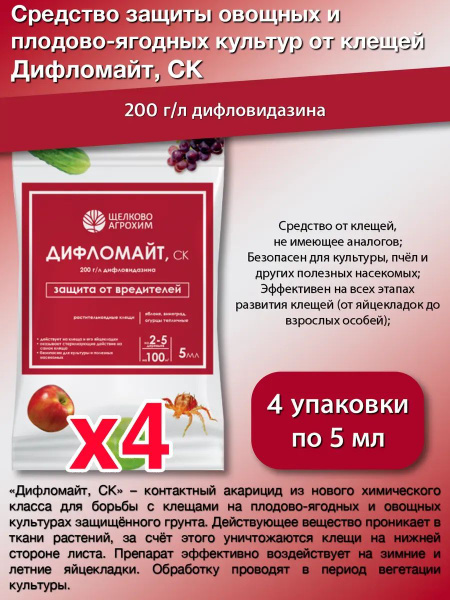 Дифломайт, СК (200 г/л дифловидазина) от клещей на нижней стороне листа ...