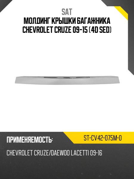 Молдинг крышки багажника Haval F7 18-24 / F7x 19-