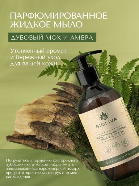 bioliva-300-ozon-2206958119