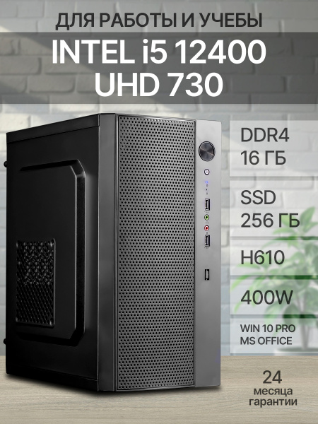 KING KOMP Системный блок i5 12400|UHD 730|DDR4 16G|SSD 256G (Intel Core ...