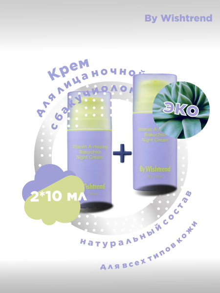 By Wishtrend Крем для лица ночной, ретинол и бакучиол - Vitamin A ...