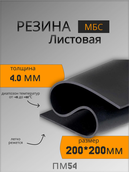 Резина / Техпластина МБС-С  (4мм)(СЗРТ) цена за кг (лист 12,5 кг)
