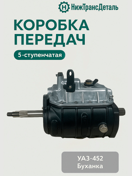 Коробка передач УАЗ-452,3303 (5-ти ст.) вал 29 мм Pravt