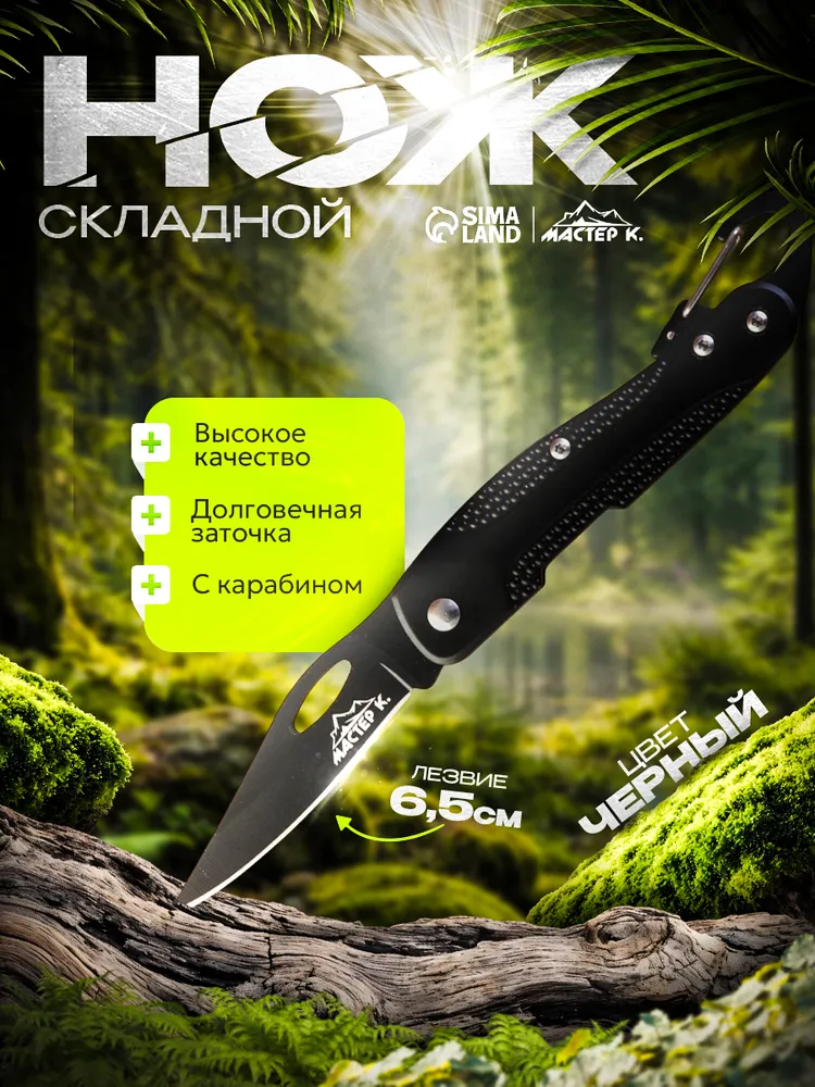 Нож складной туристический, длинна лезвия 7 см, с карабином