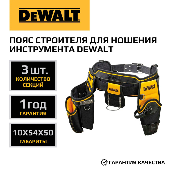 Пояс строителя для ношения инструмента DEWALT DWST1-75552 купить на ...